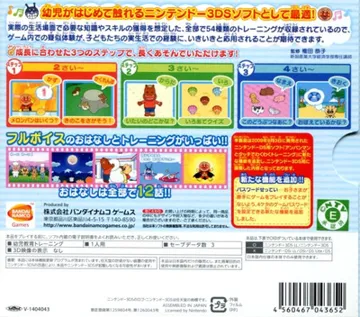 Anpanman to Touch de Waku Waku Training (Japan) box cover back